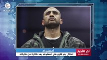 آخر الأخبار | فضيحة جديدة.. اعتقال بدر هاري في أمستردام بعد شكاية من طليقته بتهمة العنف الأسري!