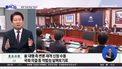 ‘여야 합의’ 여부도 심리 부실?