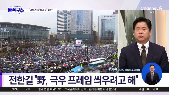 “극우가 점입가경”…민주당, 전한길 공개 비판