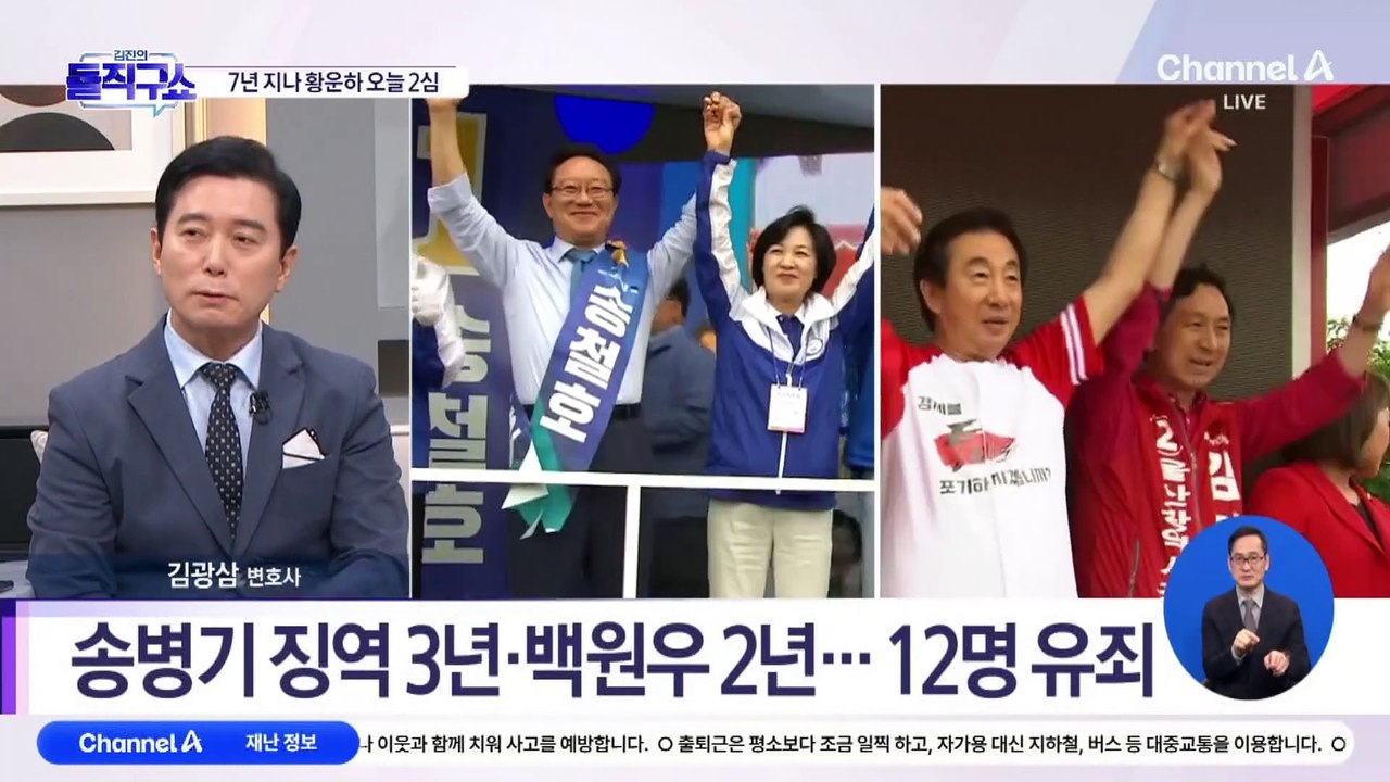 ‘선거개입 의혹’ 황운하·송철호 오늘 2심 선고
