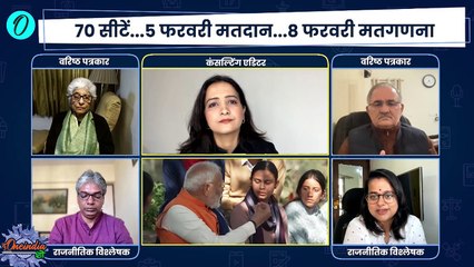 Delhi Election 2025: यमुना का जहर पलटेगा चुनावी परिणाम!| AAP | BJP | Congress | The Oneindia Show