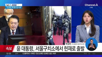 ‘101 쪽’ 尹 공소장 보니…구체적 ‘계엄 준비·지휘’ 총망라