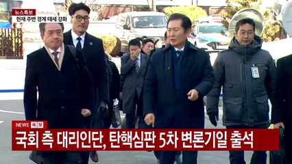 "싹 다 잡아들여" 홍장원 헌재 출석...윤, 추가 증인 신청 / YTN