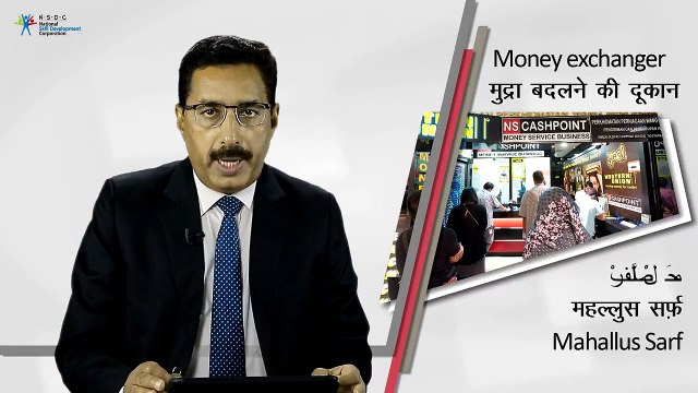 Lesson 16- Arabic for Beginners Unit 5 2 —Conversation at the Bank in Arabic Arabic Kaksha