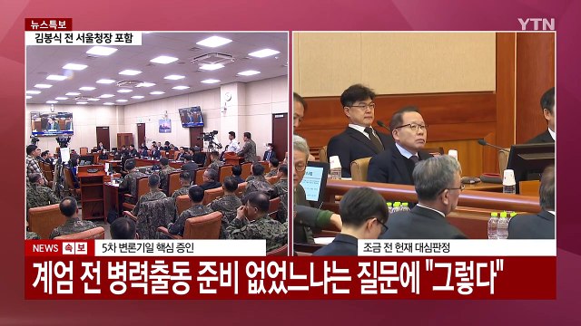 [뉴스퀘어 2PM] 윤 대통령 탄핵심판 변론 재개 / YTN