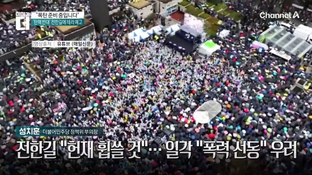 ‘탄핵 반대’ 전한길 영상에 폭탄테러 예고 댓글 달려