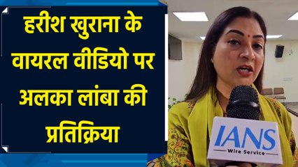 Harish Khurana की Viral Video पर Alka Lamba ने PM Modi से मांगा जवाब