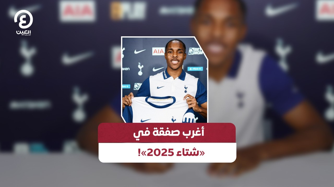 أغرب صفقة في «شتاء 2025»!