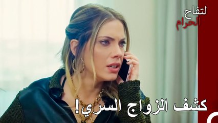 خبر الزواج الذي حطم جميع احلام يلدز - التفاح الحرام الحلقة ال 93