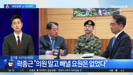 임종득 “민주당에 회유당해” vs 곽종근 “내 의지대로”