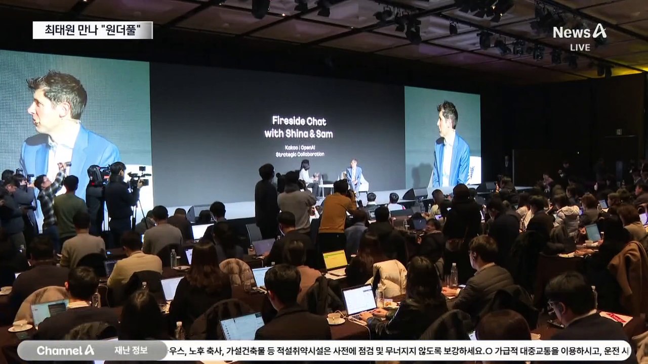 샘 올트먼, 총수 줄줄이 회동…최태원 만나 “원더풀”