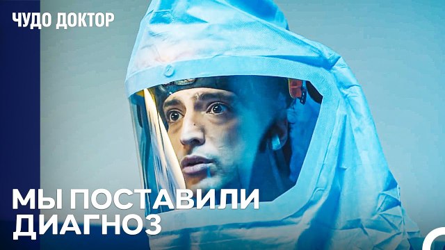 Кризис Из-За Вируса Передающегося Воздушным Путем - Чудо доктор