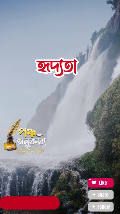 খোলা চিঠি | হৃদ্যতা। আশা রোজমেরি | Pancha Anukabyo #panchaanukabyo | #lovestory #Romantic #poemoftheday