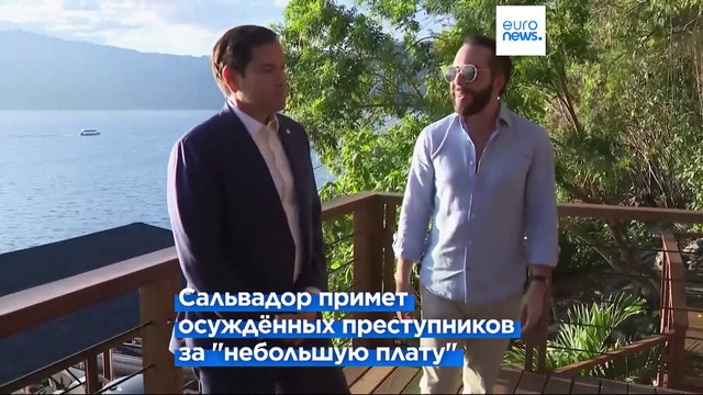 Сальвадор будет размещать преступников из США в своих тюрьмах