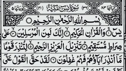 Yaseen Surah  سورہ یس  - Surah Yasin