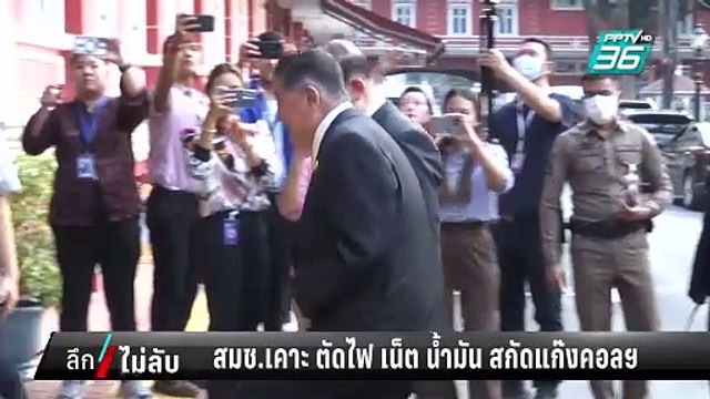 สมช.เคาะ ตัดไฟ เน็ต น้ำมัน สกัดแก๊งคอลฯ | ลึกไม่ลับ | 4 ก.พ. 68