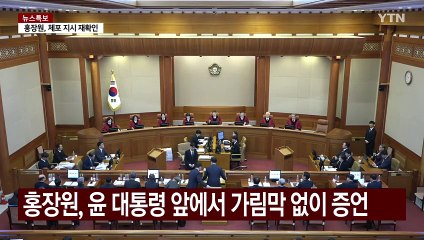 홍장원 "싹 다 잡아들여"...윤 대통령 "비상식적" / YTN