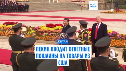 Торговые войны: Китай ответил Трампу тарифами на импорт энергоносителей