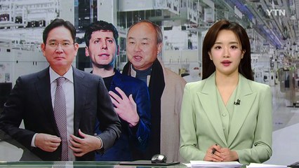 이재용·샘 올트먼·손정의 '깜짝 회동'...'한미일 AI 동맹' 속도 / YTN