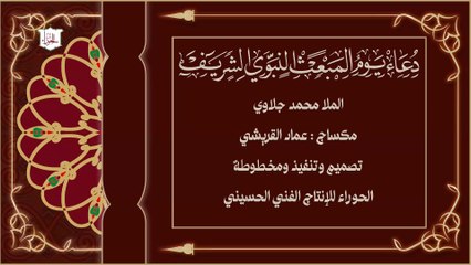 يامن أمر بالعفو والتجاوز دعاء يوم المبعث النبوي الشريف