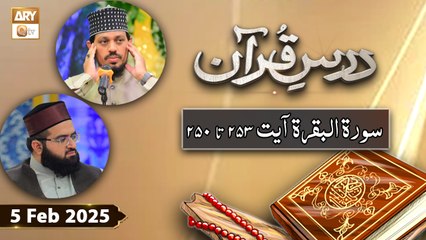 Dars e Quran - Surah e Baqarah Ayat 250 to 253 - 5 February 2025 - ARY Qtv