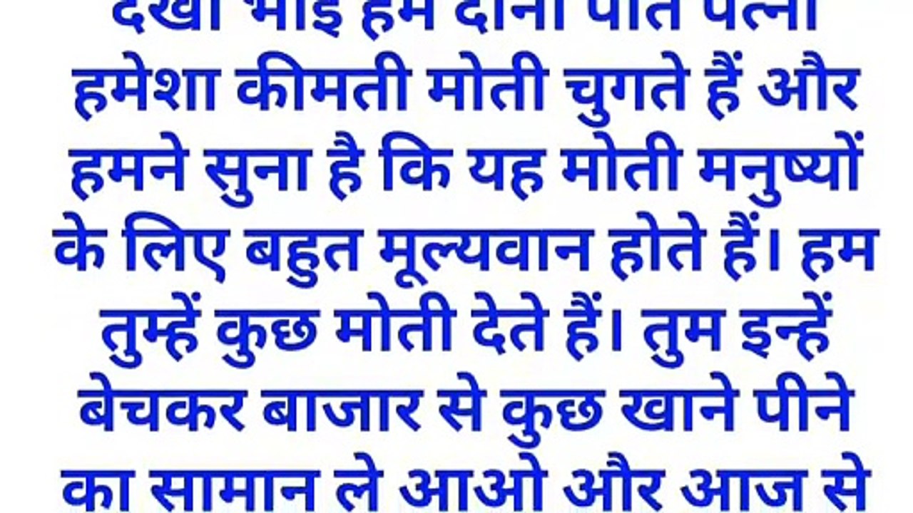 Gyanvardhak Kahaniyan | Manoranjak Kahaniyan | Ins