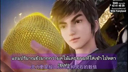 ดินแดนมหัศจรรย์ (Wild Fairyland) - ตอนที่ 39, 40, 41, 42: วิกฤตเงาปริศนา! ศิษย์เอกเดิมพันอนาคต!