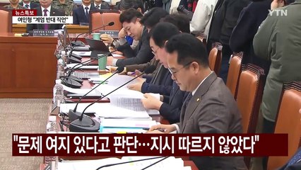 방첩사 대령 "군 판사 성향 파악 지시받아"...여인형 "기억 불분명" / YTN