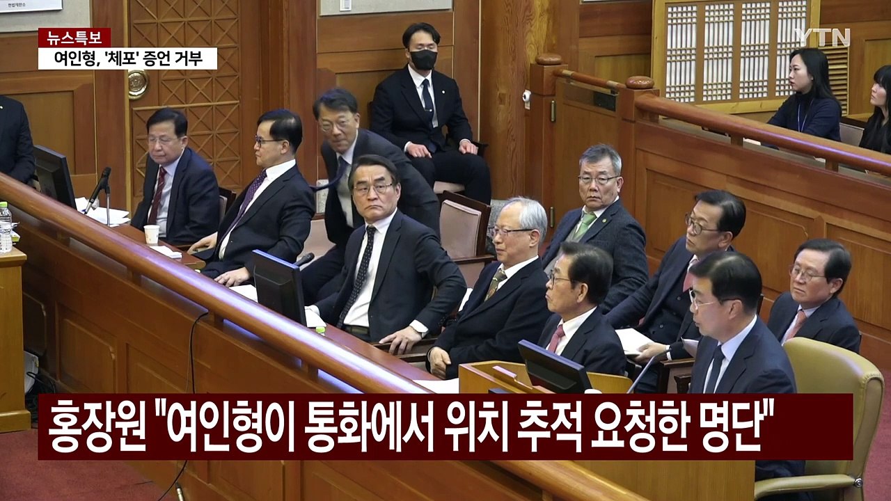 홍장원 '체포 명단' 공개...윤 측, 통신 조회 신청 / YTN