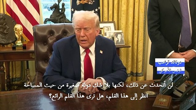 ترامب يقول إن إسرائيل صغيرة لدى سؤاله عن ضم الضفة الغربية