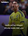 اعتبر نفسه اللاعب الأكثر تكاملا في كرة القدم.. رونالدو يشعل صراع 