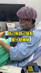 Ce chirurgien a réalisé une vasectomie sur lui-même pour en faire un « cadeau pour sa femme »