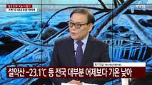 [뉴스업] 강력한 '입춘 한파' 절정...강추위, 언제까지? / YTN
