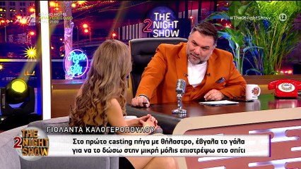 Γιολάντα Καλογεροπούλου on The 2Night Show 🌟