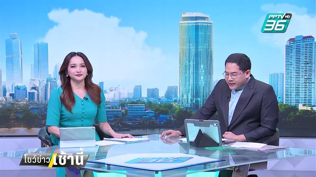 มติ สมช.สั่งตัดไฟชายแดน 9 โมง วันนี้! | โชว์ข่าวเช้านี้ | 5 ก.พ. 68