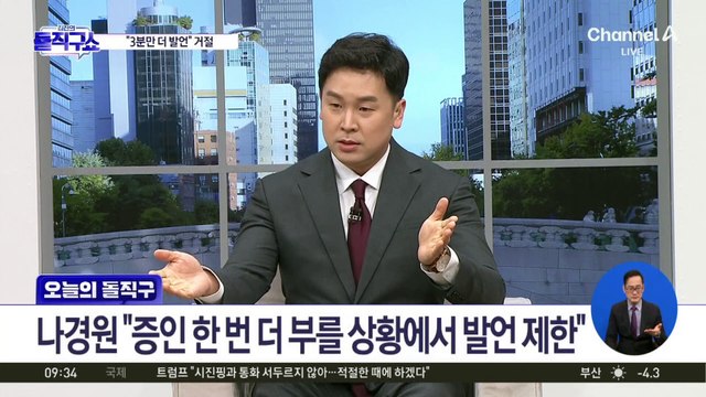 [오늘의 돌직구]여야 현역 의원들의 불꽃 튀는 ‘헌재 배틀’