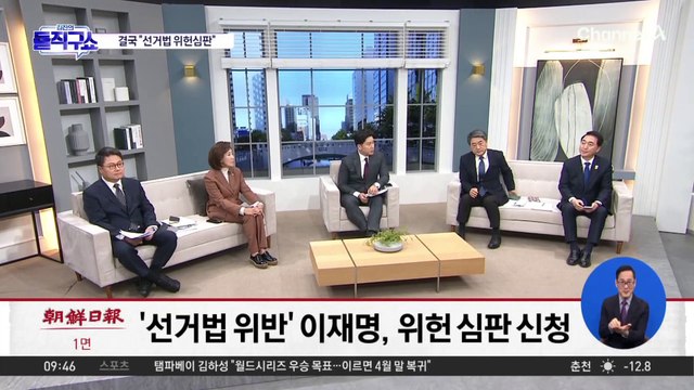 [오늘의 돌직구]김형주 “李 재판 끌면 후보 돼도 중도층 표 못 얻어”