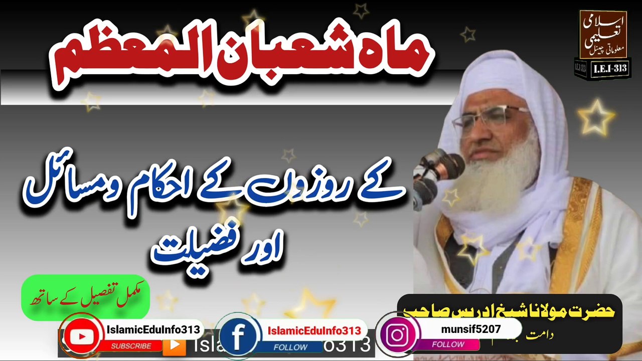 Shaaban K Rozay - Molana Sheikh Idrees sb