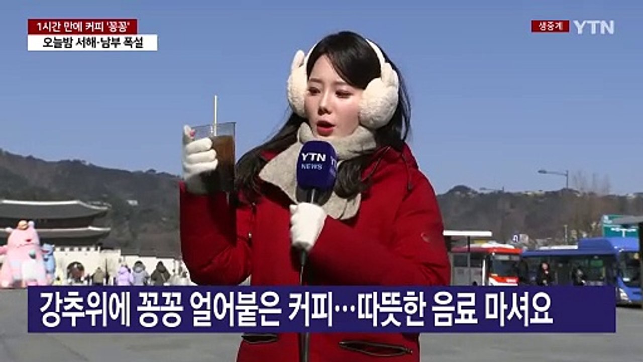 [날씨] 오늘은 '얼죽아 안돼요', 커피도 꽁꽁...서해안 폭설 / YTN
