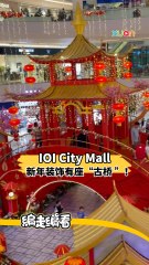IOI City Mall 新年装饰有座“古桥”！