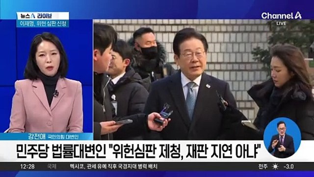 이재명, 선거법 위헌 심판 신청…여당 “재판 지연 꼼수”