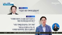 김경수, 최근 민주당 복당 신청…당내 갈등 격화하나?