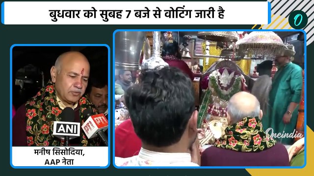Delhi Election Voting 2025: Manish Sisodia ने Jangpura constituency में की Voting | वनइंडिया हिंदी