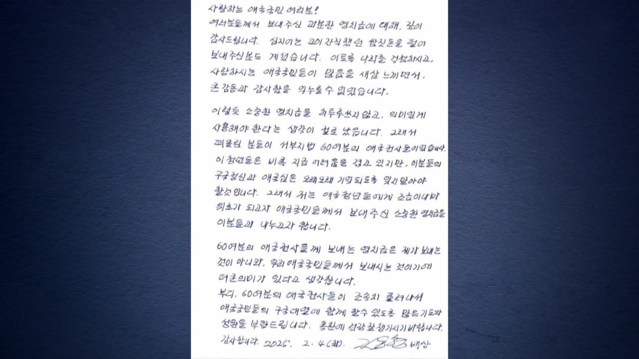 김용현, '서부지법 난동' 피의자들에게 영치금 / YTN