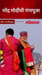 नरेंद्र मोदींनी महाकुंभमेळ्यात गंगापुजन केलं तेव्हा काय घडलं?