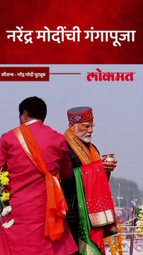 नरेंद्र मोदींनी महाकुंभमेळ्यात गंगापुजन केलं तेव्हा काय घडलं?