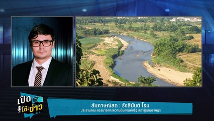 Highlight | “โรม” ชี้แค่จุดเริ่มต้น ตัดไฟฟ้าท่อน้ำเลี้ยงแก๊งคอลเซนเตอร์ | เปิดโต๊ะข่าว | 5 ก.พ.68