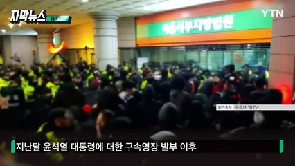 [자막뉴스] "법치주의에 대한 도전"...단호한 수사 예고 / YTN