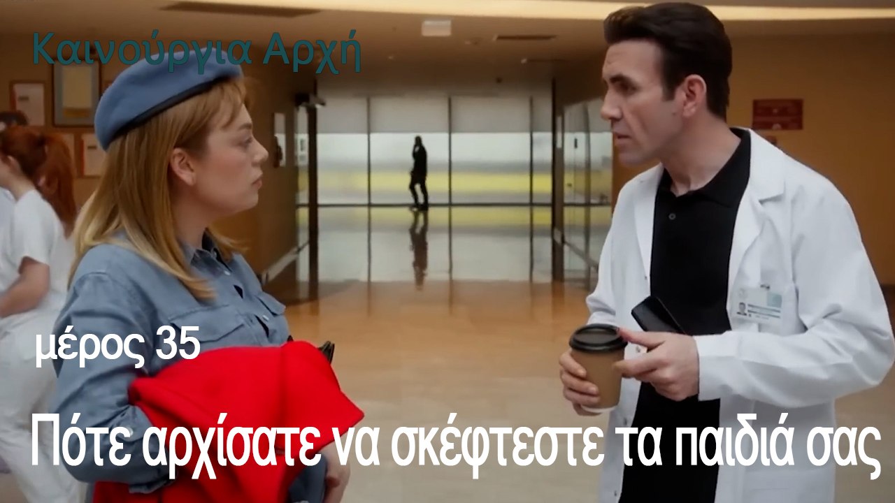 Πότε αρχίσατε να σκέφτεστε τα παιδιά σας;-  Και...