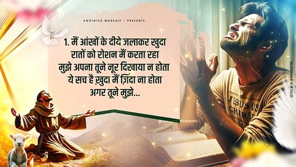Agar Tune Mujhe Apnaya Na Hota | अगर तूने मुझे अपनाया ना होता New Official lyrical Worship Song of Ankur Narula Ministries   Agar Tune Mujhe Apnaya Na Hota | अगर तूने मुझे अपनाया ना होता New Worship Song of Ankur Narula Ministries † Anointed Worship †   {